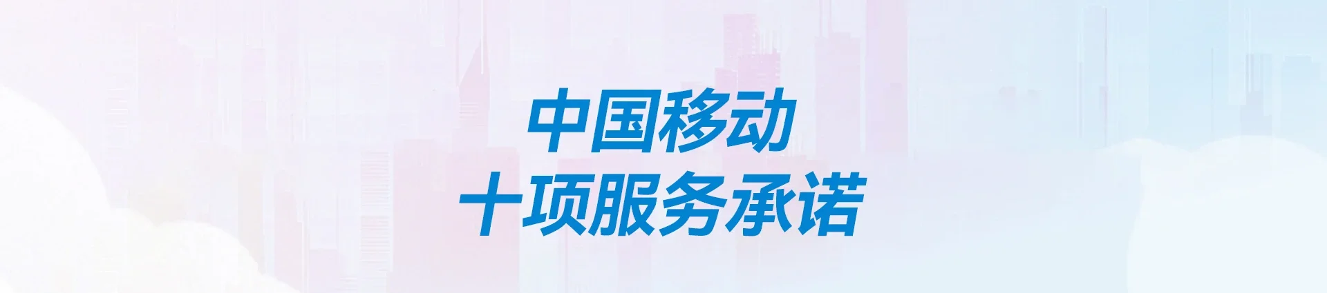 聊城移动宽带
