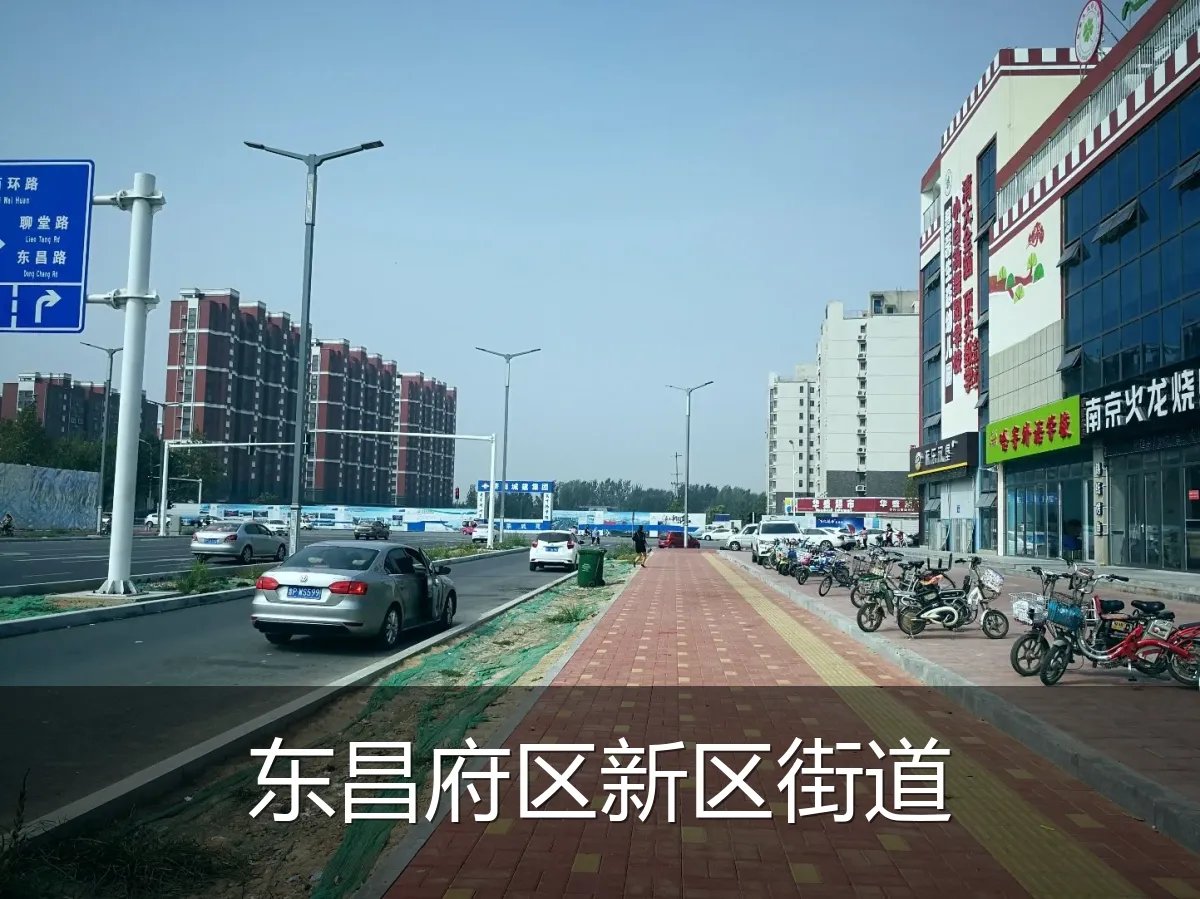 东昌府区新区街道